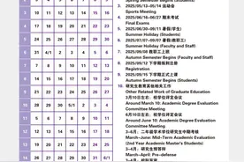 SISU┆新学期必看！教学日历与放假安排→图片