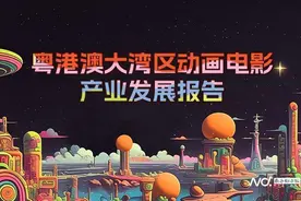 《粤港澳大湾区动画电影产业发展报告》发布图片