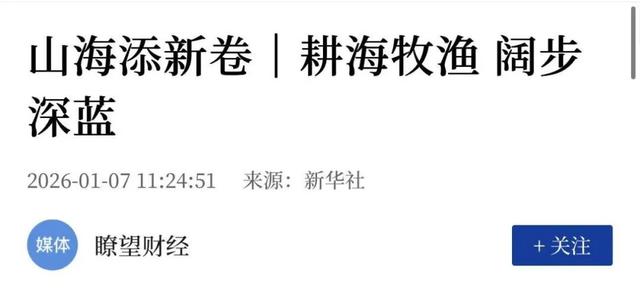 山海添新卷！新华社接连聚焦日照