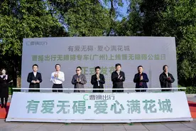 完善无障碍出行环境，网约车平台无障碍专车入驻广州图片