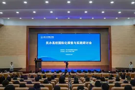 民办高校国际化探索与实践研讨会在四川大学锦江学院举办图片