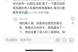 女子家摄像头半夜突然传出声音，疑遭陌生人侵入！小米回应图片