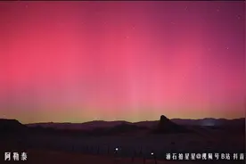 北京又拍到极光了！这两天北方地区还有机会“追光”图片