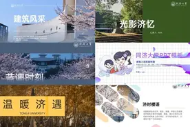 为你定制！同济新版PPT上线，免费送！图片