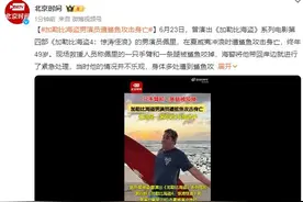 加勒比海盗男演员遭鲨鱼攻击身亡 救援人员称一只手臂和一条腿被咬掉图片