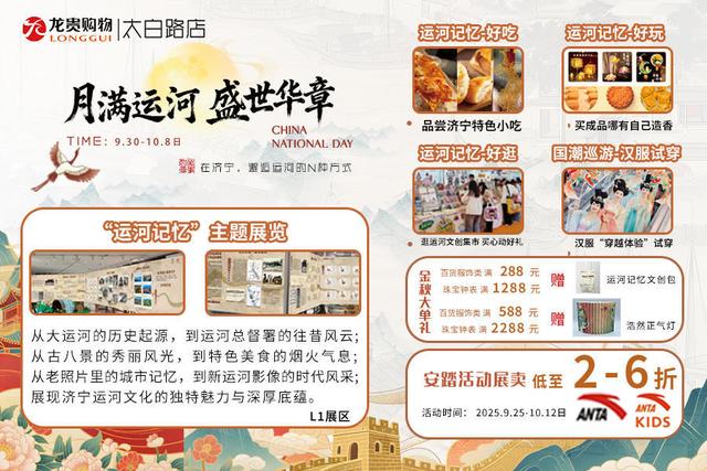 金乡“万福市集”燃动“双节”，文旅促消费热潮涌动
