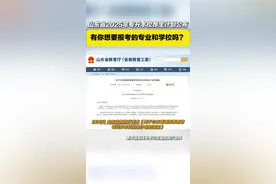 山东省2025年专升本校荐生计划公布 快来看看有你想要报考的专业和学校吗？图片