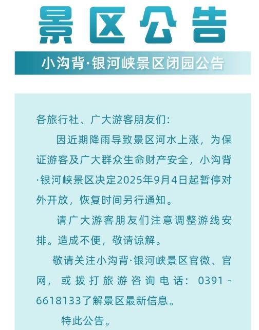 最大降水量49.9毫米！河南多景区临时闭园