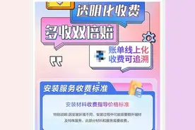 免费成噱头，家电安装收费“糊涂账”成因何在，不规范何解？图片