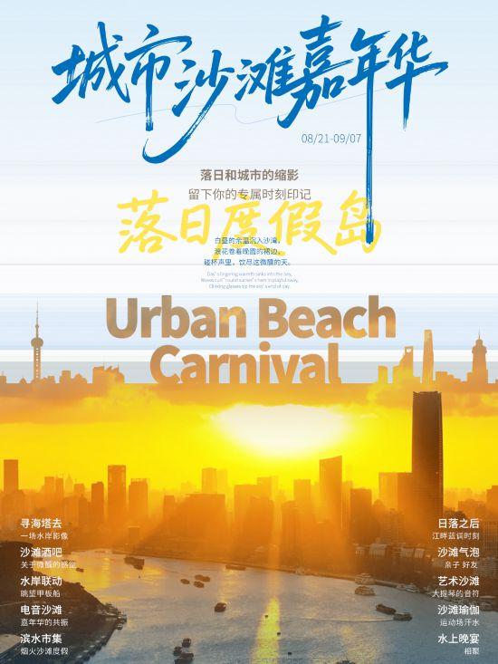 凌云步道、沙滩嘉年华、深坑大摆荡 沪景区上新