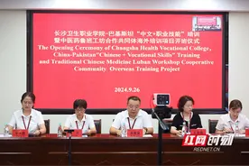 长沙卫生职院：“牵手”巴基斯坦 共育优秀中医药人才图片