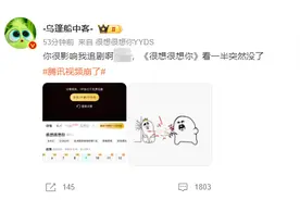 大量网友发帖称腾讯视频崩了，官方紧急回应：出现了短暂技术问题图片