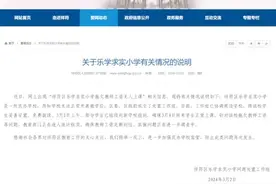 “小学拖欠教师工资无人上课”？当地回应图片