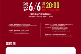 国足“生死战”门票今日开售，主场对阵泰国最低票价180元图片