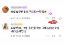 中办、国办：鼓励设置中小学春秋假！福州家长热议......图片