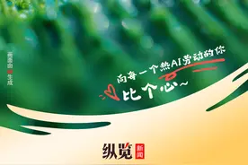 创意海报｜向每一个热AI劳动的你，比个心~图片