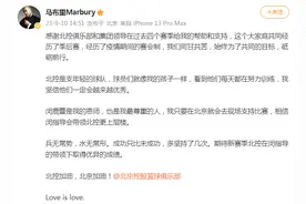 马布里发文告别北控：只要在北京就会去现场支持比赛图片