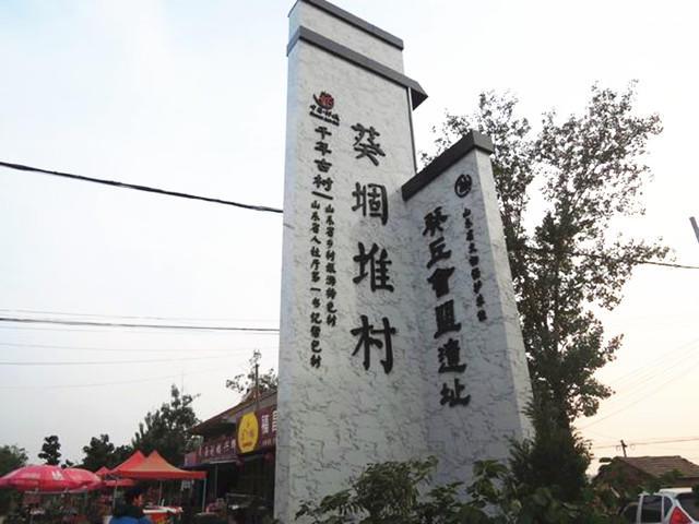 人文齐鲁|封存着厚重历史的鲁西南堌堆