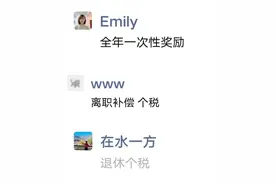 取得这些“一次性收入”，如何缴纳个人所得税？图片