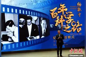 《杨振宁：百年科学之路》纪录片在北京首映  很多珍贵史料首次公开图片