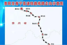 重磅！贵南高铁8月31日全线通车图片