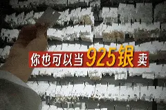 知名博主测评银饰，发现一半以上都是假的，甚至重金属含量超标图片