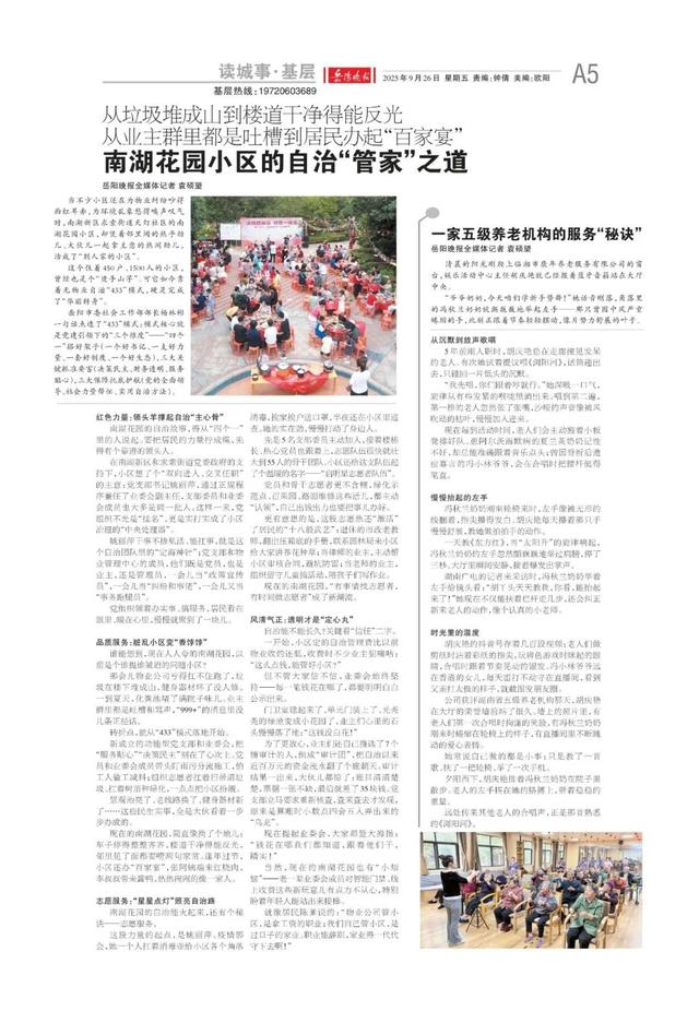 白天潮玩竞技，夜晚音乐露营烧烤——《岳阳晚报》9月26日版面速览