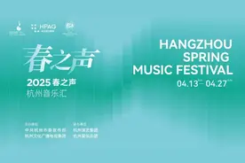 音乐配春天！2025“春之声”杭州音乐汇推出37场精彩演出图片