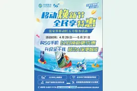 移动焕新节 全民享特惠图片