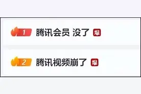腾讯视频回应“APP崩了”：出现短暂技术问题，正加紧修复图片