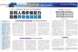 民生银行广州分行：模型预警协同联动，成功拦截484万元银证转账涉诈资金图片