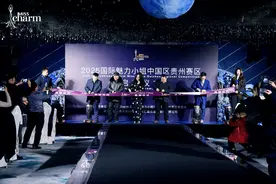 2025国际魅力小姐中国区贵州赛区正式启幕图片