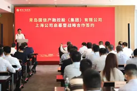 青岛国信产融控股上海公司启幕，战略合作强强联合图片