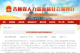 吉林省公示：给予刘梦婷等24名同志专项奖励图片