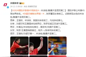 2024国际乒联第45周排名：林诗栋/蒯曼升至混双第二图片