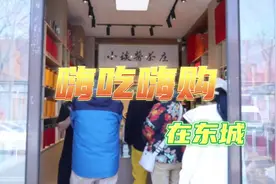 嗨吃嗨购在东城——北京小谈酱 东城开茶庄图片