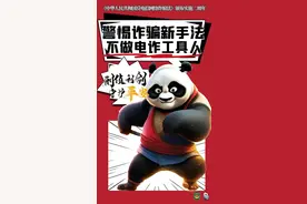 反诈法颁布实施两周年！一组漫画教你远离电诈！图片