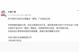 易烊千玺广州演唱会取消，宝能、大麦、猫眼三角关系浮出水面图片