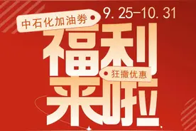 福利来了，最高满200减50！泰安万张加油券抽奖开启！图片