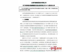 山高环能：拟1.37亿元收购郑州绿源100%股权图片