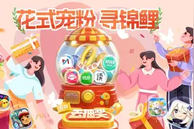 咪咕咪粉节狂欢开启！一起解锁咪咕快游宠粉的N种方式图片
