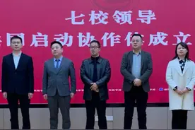 深化教育教学改革！湖南7校共建“高品质初中协作体”图片