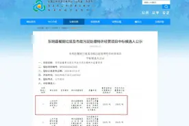 6500余万元！山东环保集团旗下企业中标菏泽东明30年特许经营项目图片
