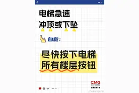 电梯冲顶比坠落更可怕 电梯遇险自救法则学起来！图片