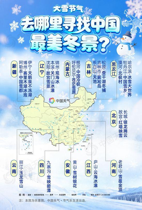 玉树琼花大雪时 一图将全国最美冬景尽收眼底