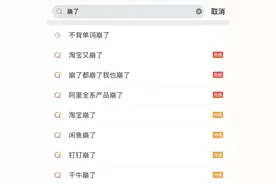 阿里云“崩”上热搜：淘宝、钉钉等阿里系APP跟着崩，发生了什么图片