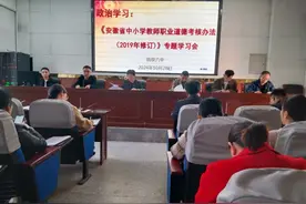 临泉六中召开《安徽省中小学教师职业道德考核办法》专题学习会图片
