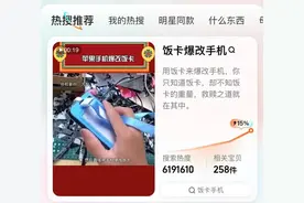 多个电商平台售卖“饭卡手机”，家长担忧：孩子偷带手机防不胜防图片