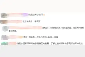 医生建议洗脸的水温有这些讲究，你知道吗丨有话聊图片