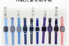 10款儿童电话手表App测评：部分手表可能被儿童钻漏洞，查看色情、暴力信息图片